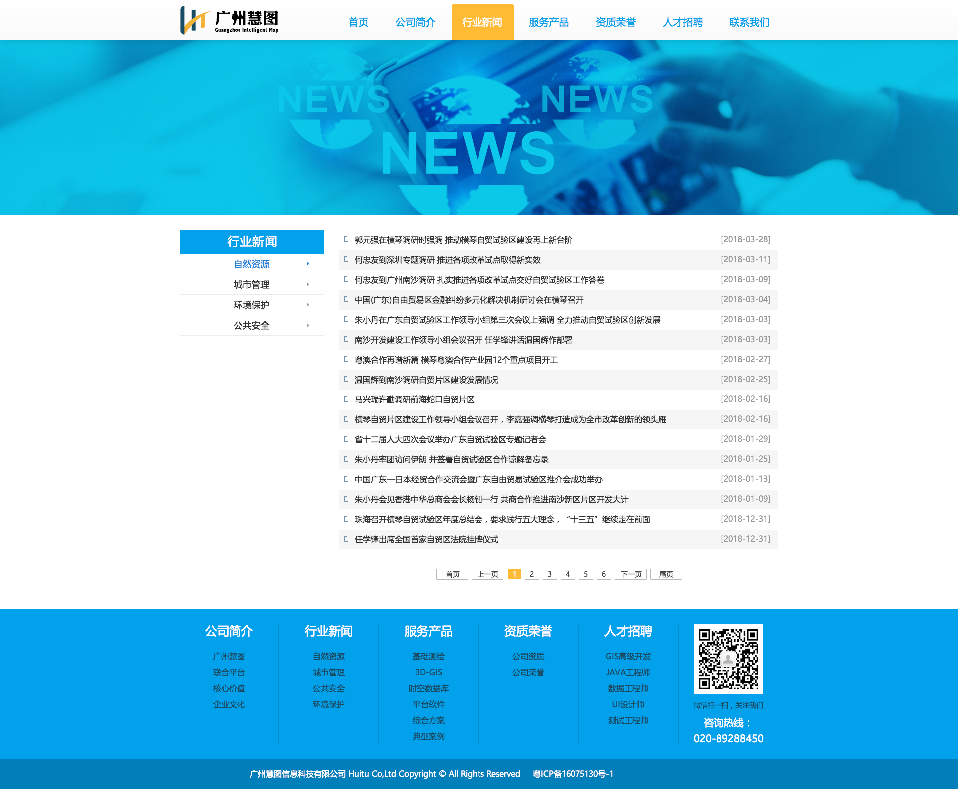 宇树科技在香港成立新公司 拓展业务版图